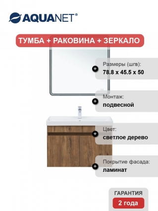 Мебель для ванной комнаты Aquanet Оптима 80, подвесная, дуб рустикальный