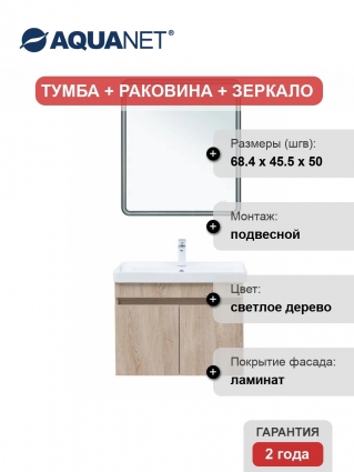 Мебель для ванной комнаты Aquanet Оптима 70, подвесная, дуб светлый