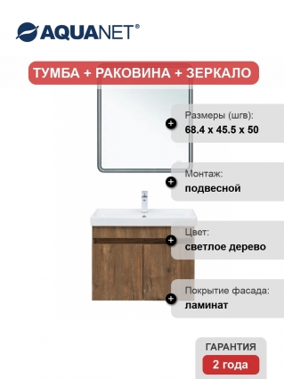 Мебель для ванной комнаты Aquanet Оптима 70, подвесная, дуб рустикальный