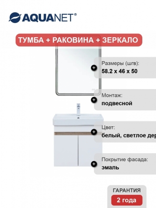 Мебель для ванной комнаты Aquanet Оптима 60, подвесная, дуб светлый, белый сатин