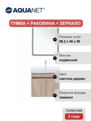 Мебель для ванной комнаты Aquanet Оптима 60, подвесная, дуб светлый