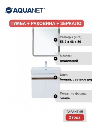 Мебель для ванной комнаты Aquanet Оптима 60, подвесная, дуб рустикальный, белый сатин