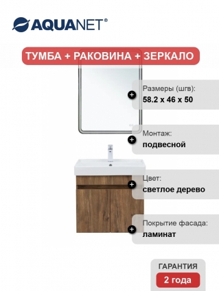 Мебель для ванной комнаты Aquanet Оптима 60, подвесная, дуб рустикальный