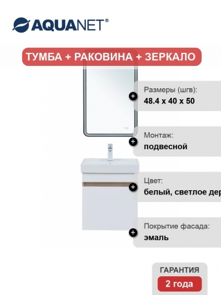 Мебель для ванной комнаты Aquanet Оптима 50, подвесная, дуб светлый, белый сатин
