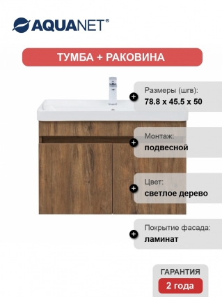 Тумба с раковиной Aquanet Оптима 80 подвесная, дуб рустикальный
