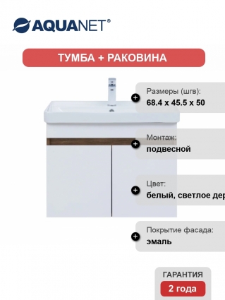Тумба с раковиной Aquanet Оптима 70 подвесная, дуб рустикальный, белый сатин