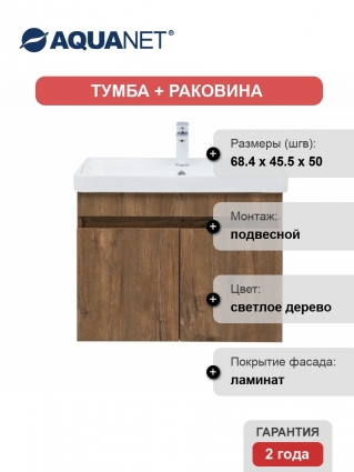 Тумба с раковиной Aquanet Оптима 70 подвесная, дуб рустикальный