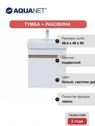 Тумба с раковиной Aquanet Оптима 50 подвесная, дуб светлый, белый сатин