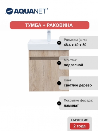 Тумба с раковиной Aquanet Оптима 50 подвесная, дуб светлый