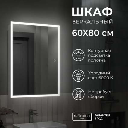 Мебель для ванной Reflection