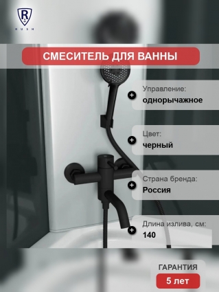 Смеситель для ванны RUSH Melos с коротким изливом черный из нержавеющей стали (SUS1101-44Black)