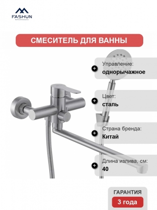 Смеситель с длинным изливом для ванны Fashun A52201N сатин