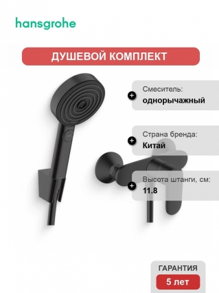 Душевой комплект Смеситель для душа Hansgrohe Vernis Blend 71640670 черный + Гарнитур Pulsify Relaxation 105 3 jet 24302670 1,25, матовый черный