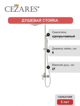 Душевая стойка Cezares Slider SLIDER-CD-IN со смесителем, сатин