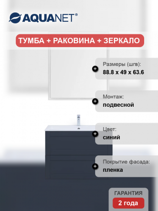 Мебель для ванной комнаты Aquanet Терра 90 подвесная, маренго