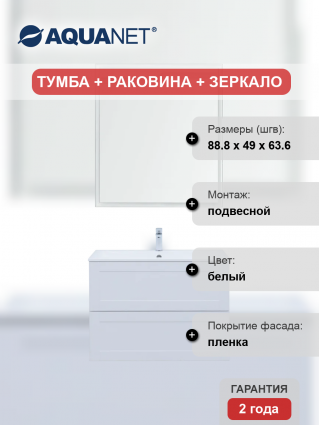 Мебель для ванной комнаты Aquanet Терра 90 подвесная, белая матовая