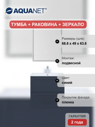 Мебель для ванной комнаты Aquanet Терра 70 подвесная, маренго