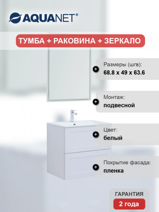 Мебель для ванной комнаты Aquanet Терра 70 подвесная, белая матовая