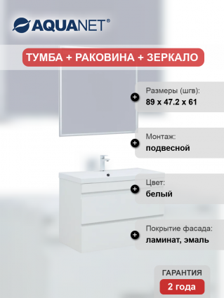 Мебель для ванной комнаты Aquanet Нота new 95 подвесна, белая глянцевая