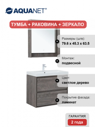 Мебель для ванной комнаты Aquanet Милан 80 подвесная, дуб рошелье