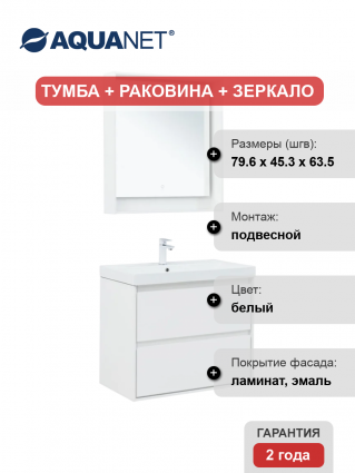 Мебель для ванной комнаты Aquanet Милан 80 подвесная, белая глянцевая