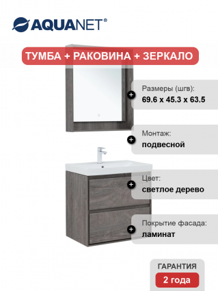 Мебель для ванной комнаты Aquanet Милан 70 подвесная, дуб рошелье