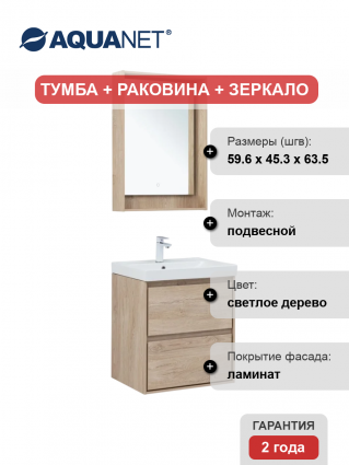 Мебель для ванной комнаты Aquanet Милан 60 подвесная, дуб светлый
