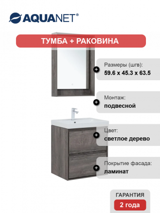 Мебель для ванной комнаты Aquanet Милан 60 подвесная, дуб рошелье