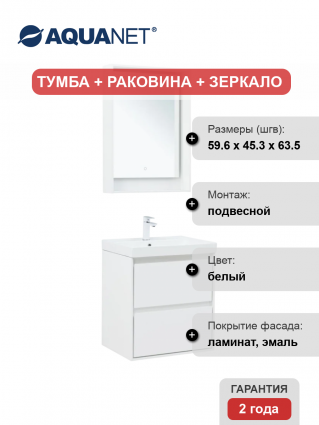 Мебель для ванной комнаты Aquanet Милан 60 подвесная, белая глянцевая