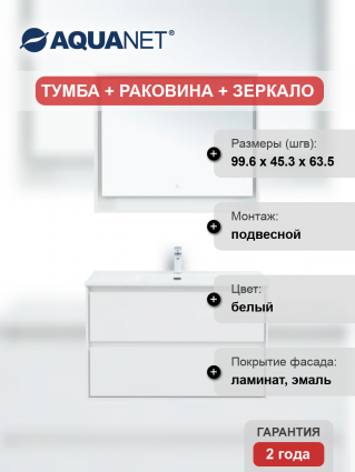 Мебель для ванной комнаты Aquanet Милан 100 подвесная, белая глянцевая