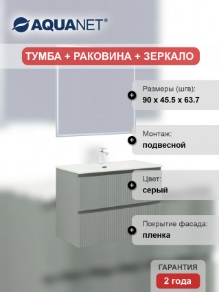 Мебель для ванной комнаты Aquanet Джейн (Flat) 90 подвесная, мисти грин