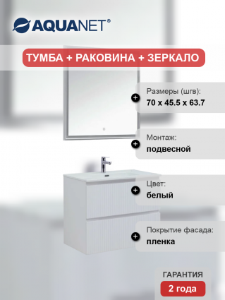 Мебель для ванной комнаты Aquanet Джейн (Flat) 80 подвесная, белая матовая