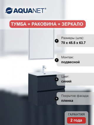 Мебель для ванной комнаты Aquanet Джейн (Flat) 70 подвесная, маренго