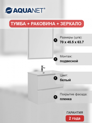 Мебель для ванной комнаты Aquanet Джейн (Flat) 70 подвесная, белая матовая