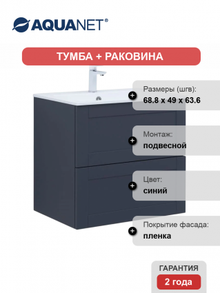 Тумба с раковиной Aquanet Терра 70 подвесная, маренго
