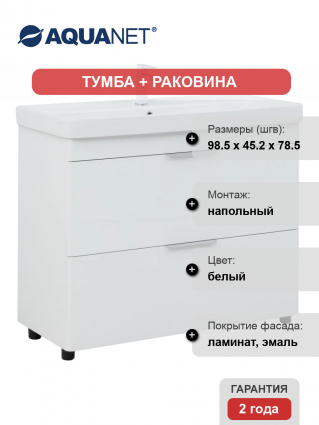 Тумба с раковиной Aquanet Ирис new 100 напольная, 2 ящика