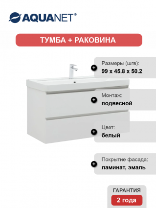 Тумба с раковиной Aquanet Вега 100 подвесная, белая глянцевая