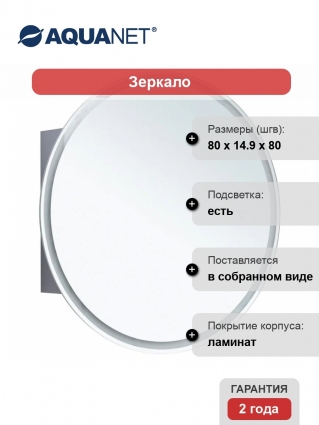 Шкаф с зеркалом в ванную с подсветкой Aquanet Оптима 80 белый, с LED подсветкой