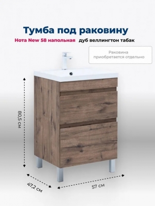 Тумба под раковину Aquanet Нота New 60 напольная, дуб веллингтон табак