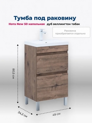 Тумба под раковину Aquanet Нота New 50 напольная, дуб веллингтон табак