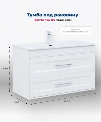 Тумба под раковину Aquanet Бостон New 100 белый