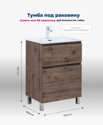 Тумба под раковину Aquanet Алвита New 60 напольная, дуб веллингтон табак