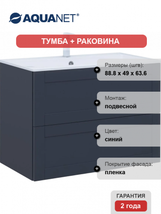 Тумба с раковиной Aquanet Терра 90 подвесная, маренго