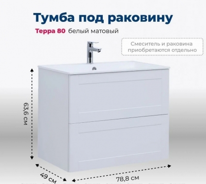 Тумба с раковиной Aquanet Терра 80 подвесная, белая матовая