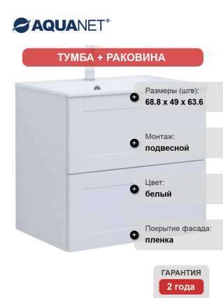 Тумба с раковиной Aquanet Терра 70 подвесная, белая матовая