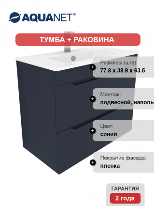 Тумба с раковиной Aquanet Практика 80 2 ящика, маренго