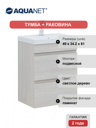 Тумба с раковиной Aquanet Нота new 50 подвесная, дуб холден