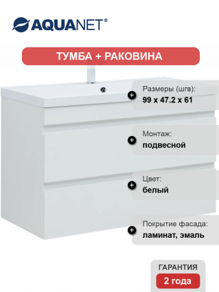 Тумба с раковиной Aquanet Нота new 100 подвесная, белая глнцевая