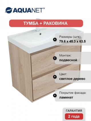 Тумба с раковиной Aquanet Милан 80 подвесная, дуб светлый