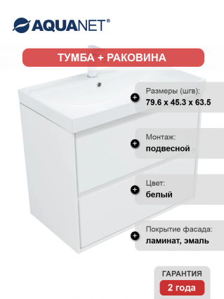 Тумба с раковиной Aquanet Милан 80 подвесная, белая глянцевая